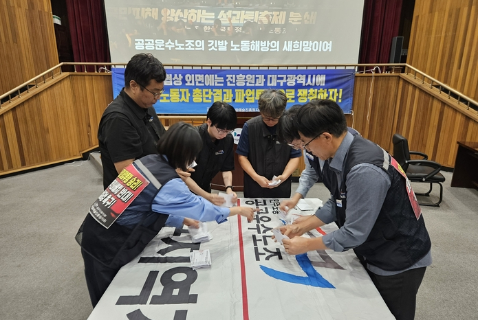 대구문화예술진흥원 노조 쟁의행위 가결…8일 조정 분수령
