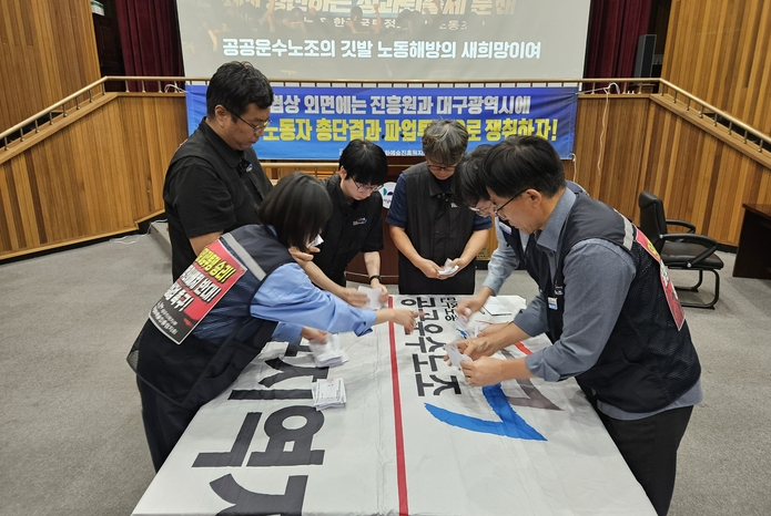대구문화예술진흥원 노조 쟁의행위 가결…8일 조정 분수령