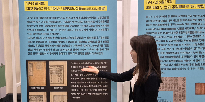 대구는 ‘합부 훈민정음’ 태어난 곳