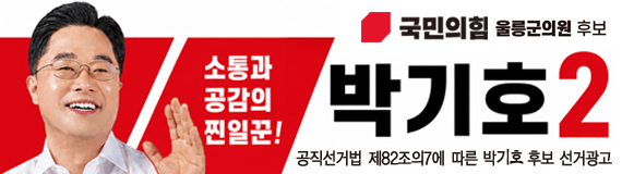 박기호(울릉)