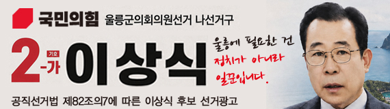 이상식(울릉)