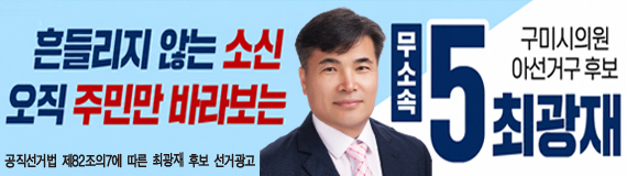 최광재(구미)