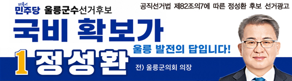 정성환(울릉)