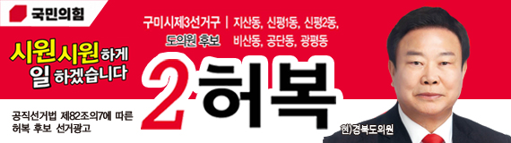 허복(구미)