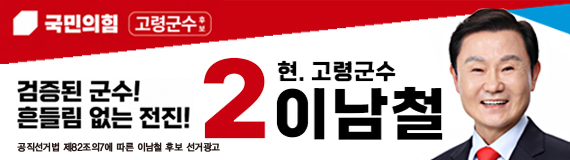 이남철(고령)