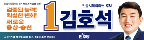 김호석(안동)