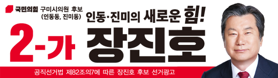 장진호(안동,진미)