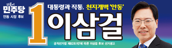 이삼걸(안동)