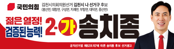 송치종(김천)
