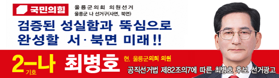 최병호(울릉)