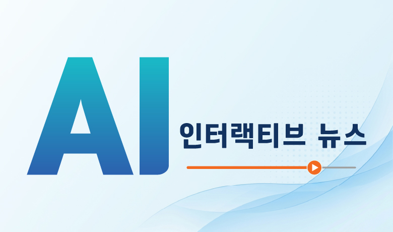 인터랙티브