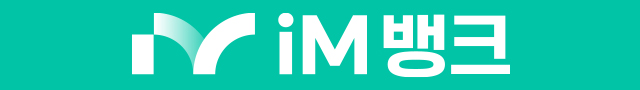 im뱅크