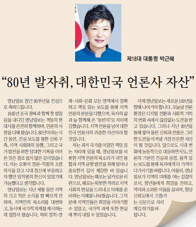 박근혜 전 대통령 축사