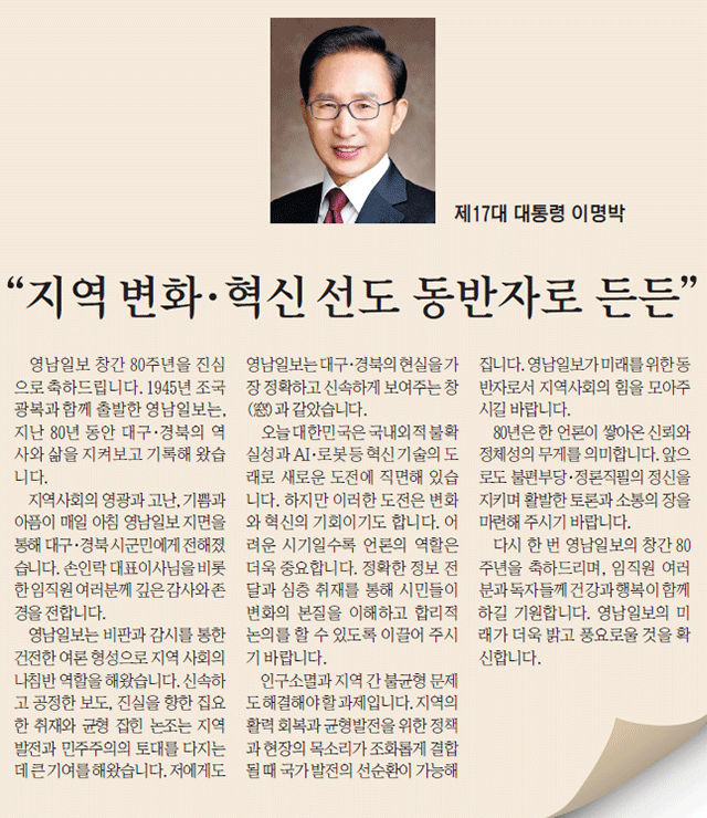이명박 전 대통령 축사