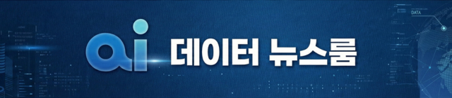 ai데이터뉴스룸