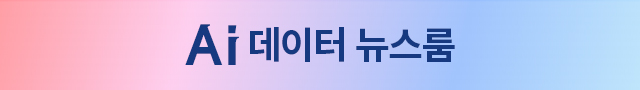 ai데이터뉴스룸