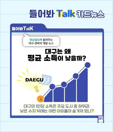 [들어봐TalK]내륙이 빚어낸 특별한 별미 ‘대구 무침회’