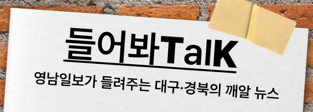 [들어봐TalK]
