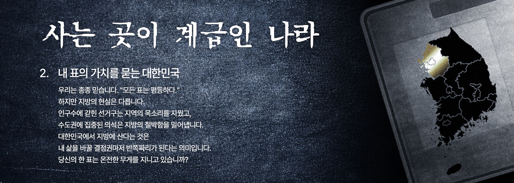 메인_사는곳이계급인나라2