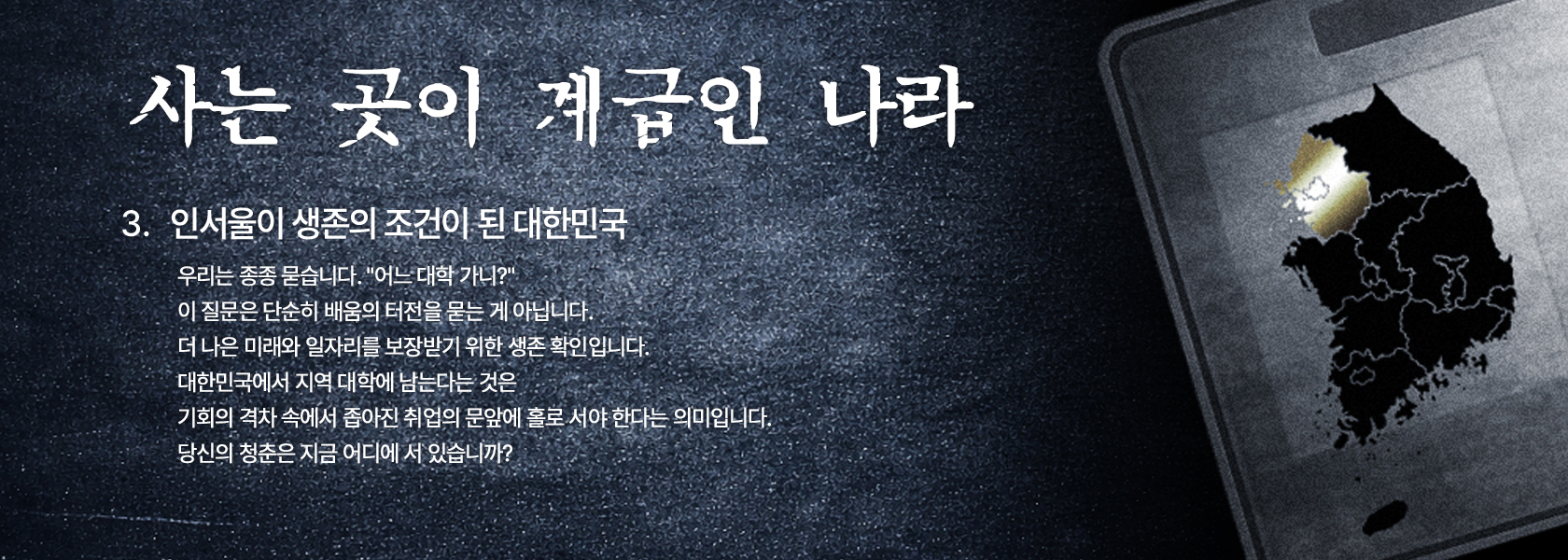 메인_사는곳이계급인나라3