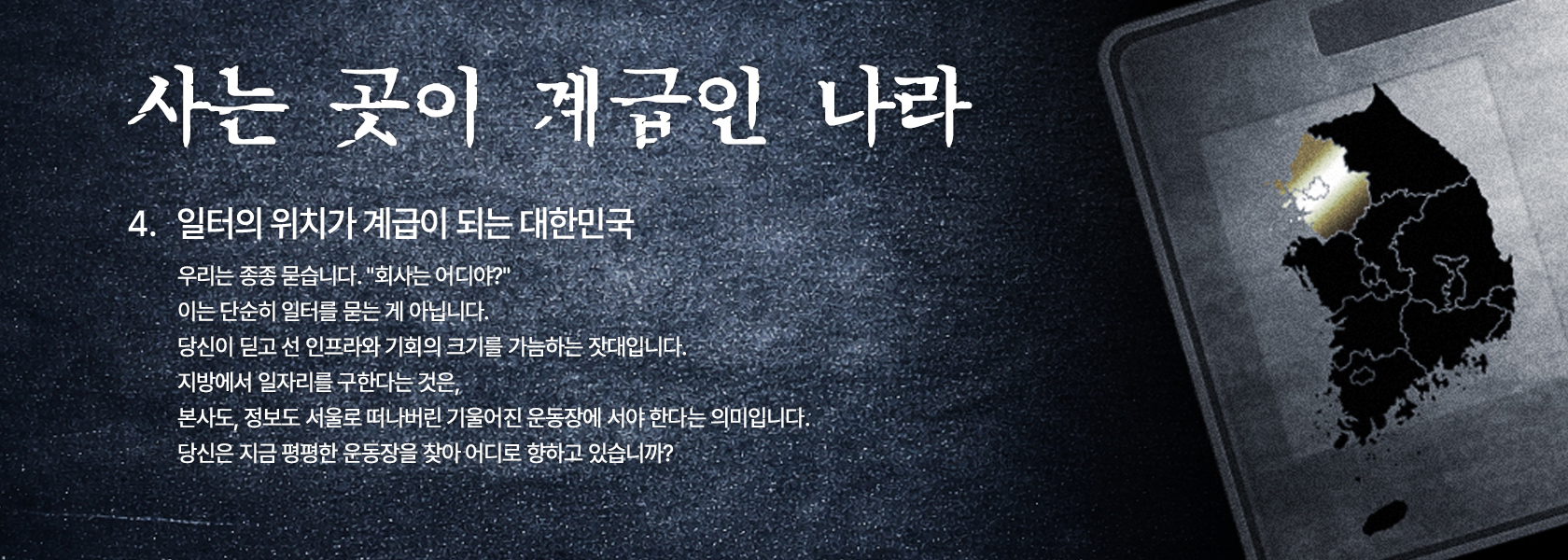 메인_사는곳이계급인나라3