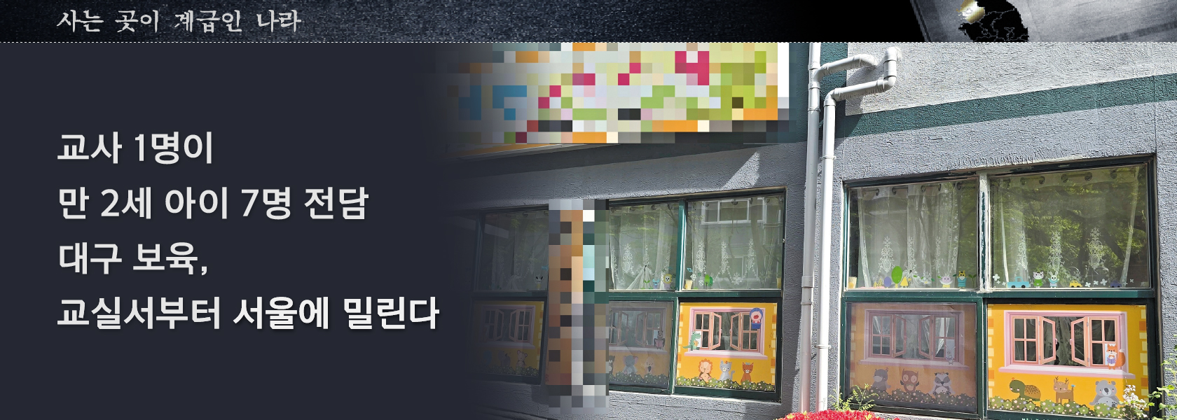 메인_사는곳이계급인나라5