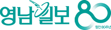 영남일보