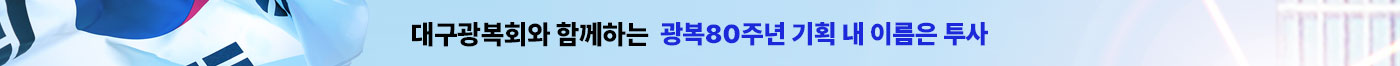 광복 80주년